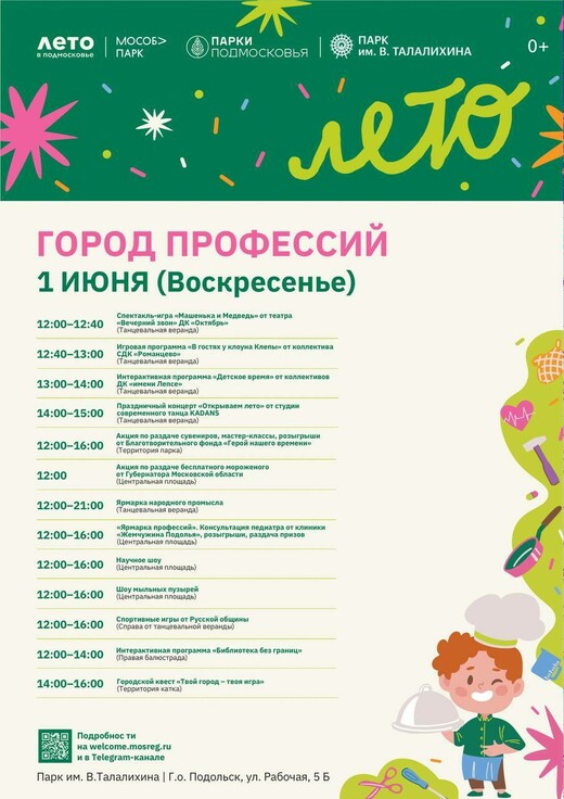 «Город профессий» в Подольске