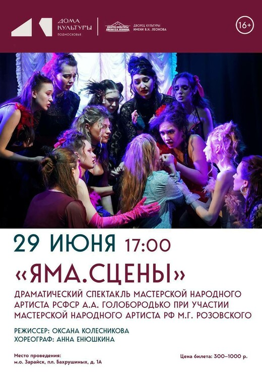 Спектакль «Яма. Сцены»