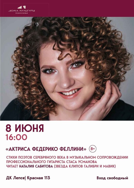 Творческий вечер актрисы Наталии Сабитовой