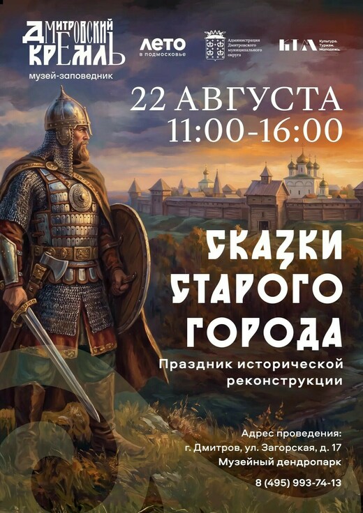 Праздник исторической реконструкции «Сказки старого города»
