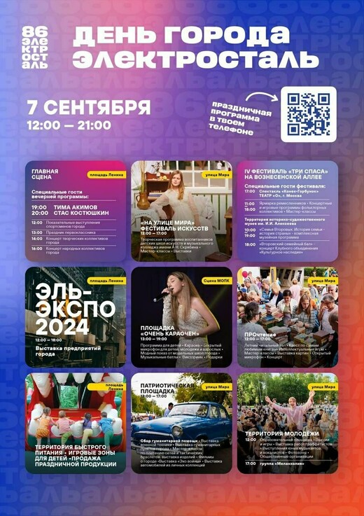 День города Электростали