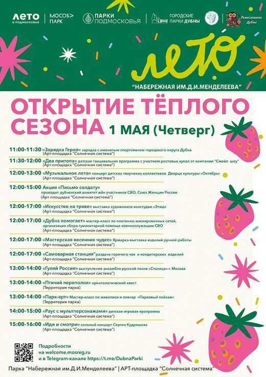 Открытие теплого сезона в Дубне