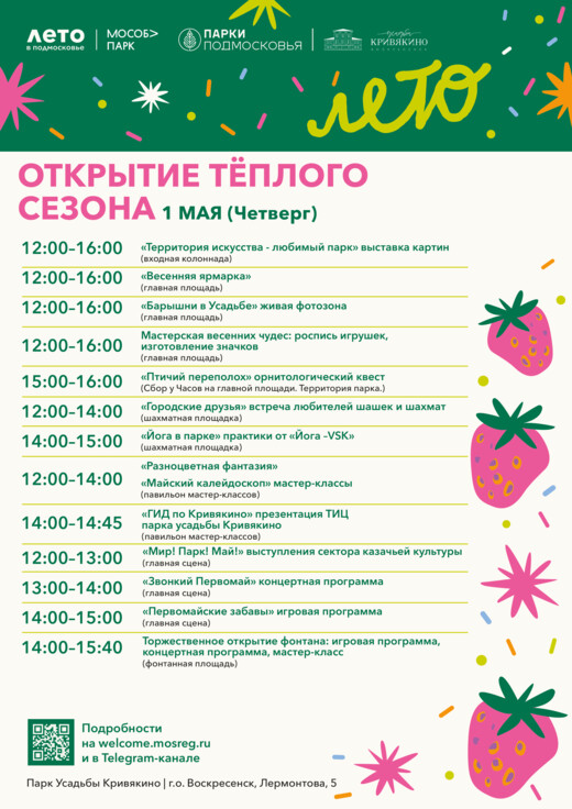 Открытие теплого сезона в Воскресенске