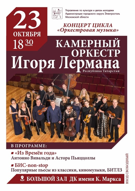 Концерт цикла «Оркестровая музыка»