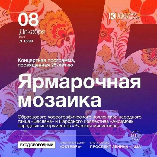 Концертная программа «Ярмарочная мозаика»