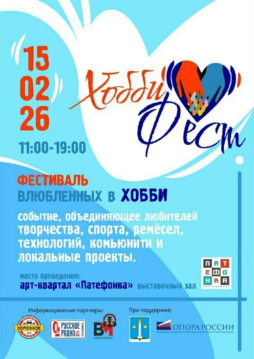 Фестиваль «ХоббиФест»