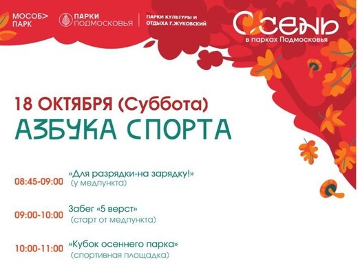 Мероприятие «Азбука спорта» в Жуковском