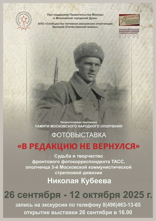 В Раменском открылась фотовыставка «В редакцию не вернулся»