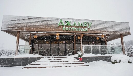 Ресторан «Джамбу»