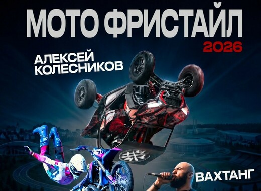 В Зарайске и Наро-Фоминске пройдут финальные шоу мотофристайла FMX13