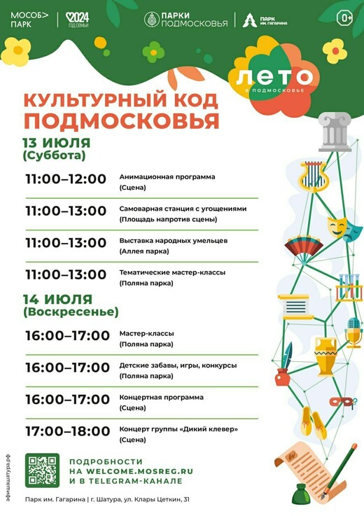 «Культурный код Подмосковья» в Шатуре