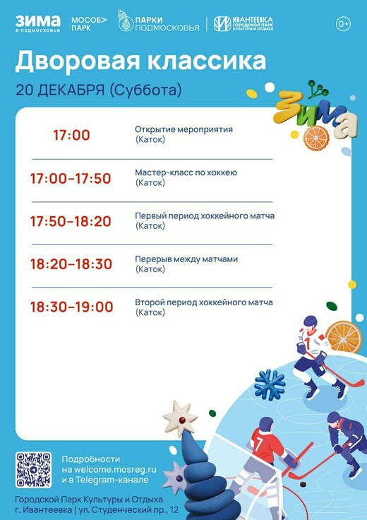 Программа «Дворовая классика»