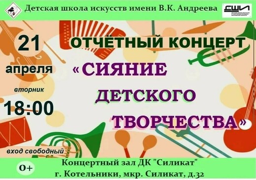 Концерт «Сияние детского творчества»