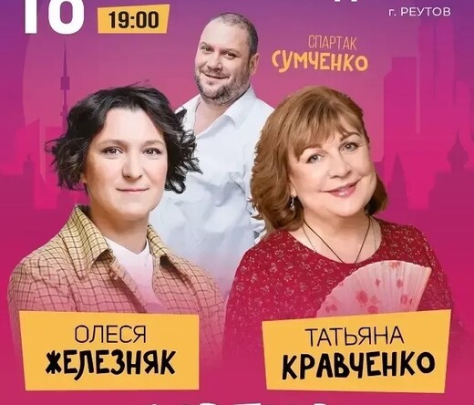 Комедия «Сирена и Виктория»
