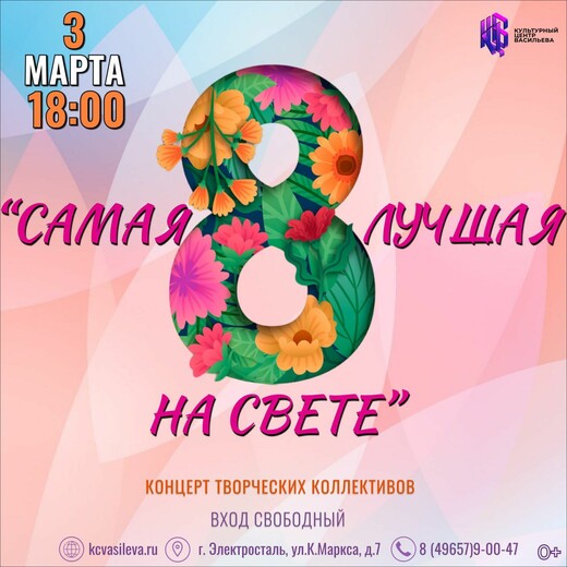 Концерт «Самая лучшая на свете»