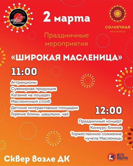 Масленица в Апрелевке