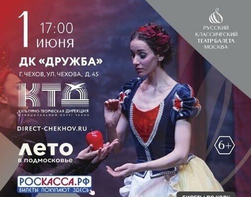 Балет «Белоснежка и семь гномов»