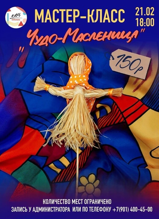 Мастер-класс «Чудо-масленица»