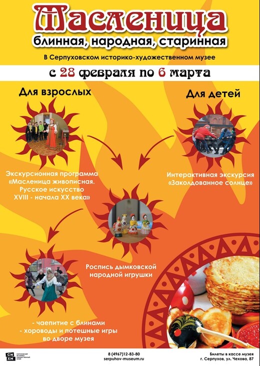Масленица блинная, народная, старинная