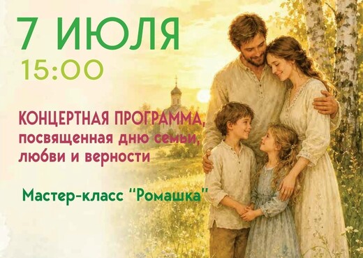 Праздничный концерт «Все начинается с семьи»