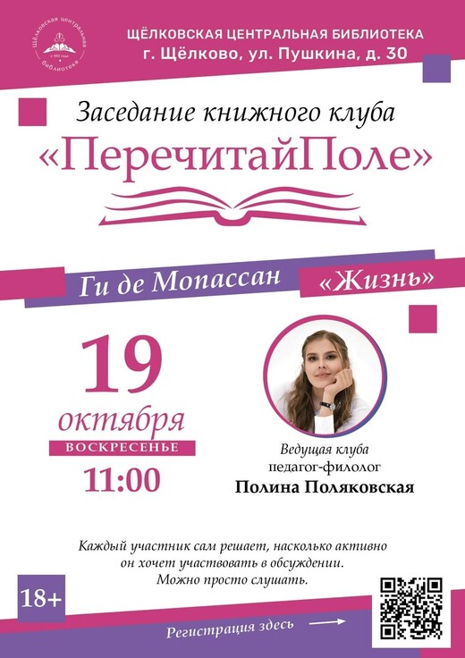 Встреча книжного клуба «ПеречитайПоле»