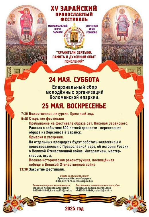 XV Зарайский православный фестиваль 