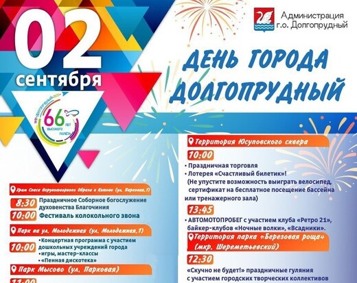 День города в Долгопрудном