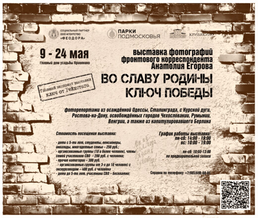 Выставка «Во славу Родины. Ключ победы»
