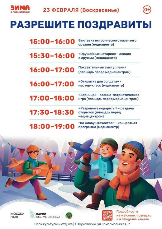 Праздничное мероприятие «Разрешите поздравить» в Жуковском