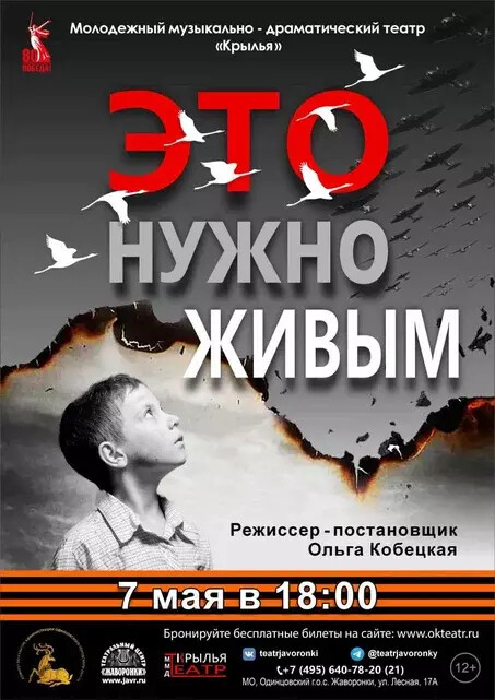 Спектакль «Это нужно живым»