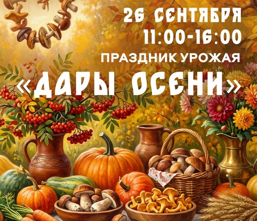 Праздничная программа «Дары осени»