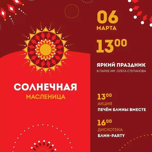 Масленица в парках Серпухова