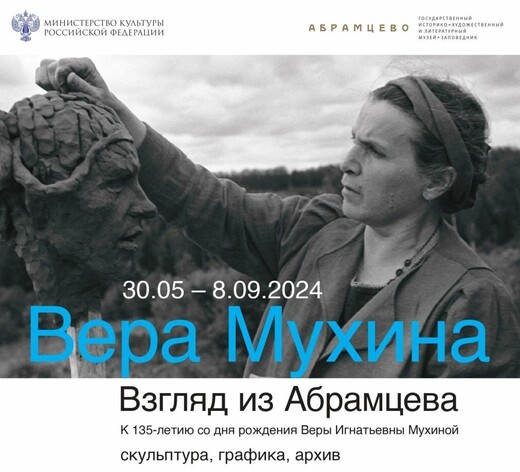 Выставка «Вера Мухина. Взгляд из Абрамцева»