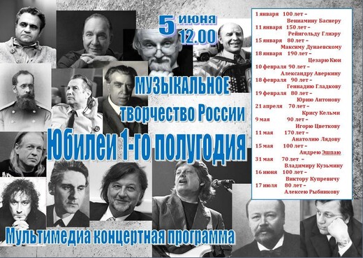 Концерт «Творчество России»