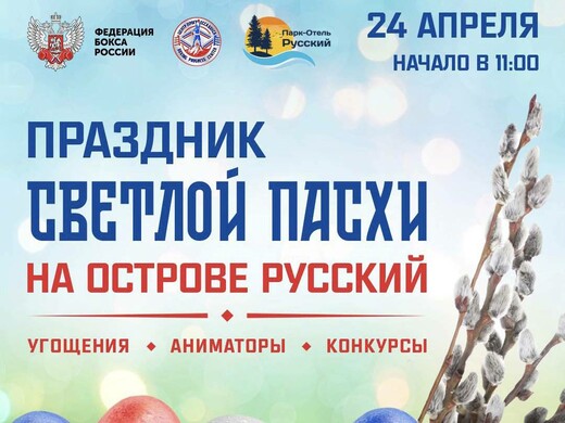 На Пасху в городском округе Серпухов пройдут гулянья с аниматорами и угощениями