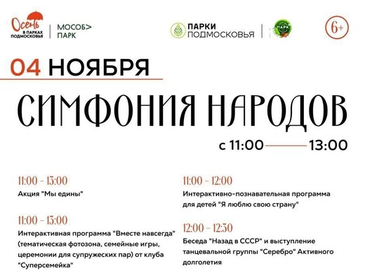 «Симфония народов» в Жуковском