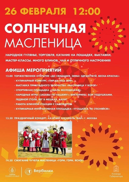 «Солнечная Масленица» в Вербилках