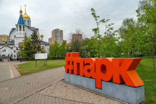 Центральный городской парк Реутова