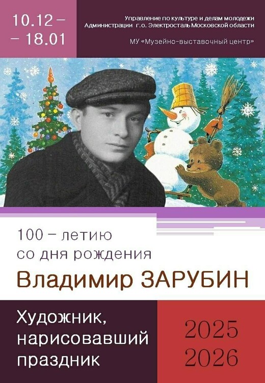 Выставка «Художник, нарисовавший праздник»