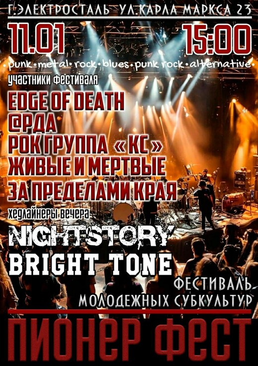Фестиваль молодежных субкультур «Пионер фест»