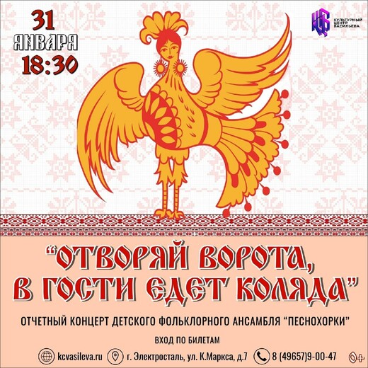 Отчетный концерт Детского фольклорного ансамбля «Песнохорки»