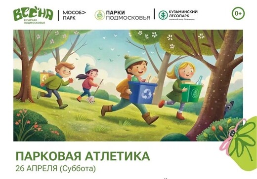 «Парковая атлетика» в Котельниках