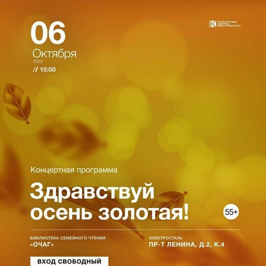 Концертная программа «Здравствуй, осень золотая»