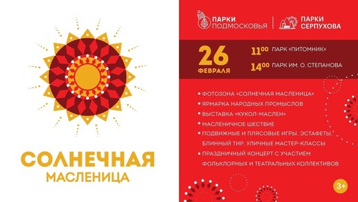 Масленица в Серпухове