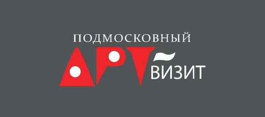 В октябре мероприятия в рамках проекта «Подмосковный АРТ-Визит» пройдут в восьми городских округах