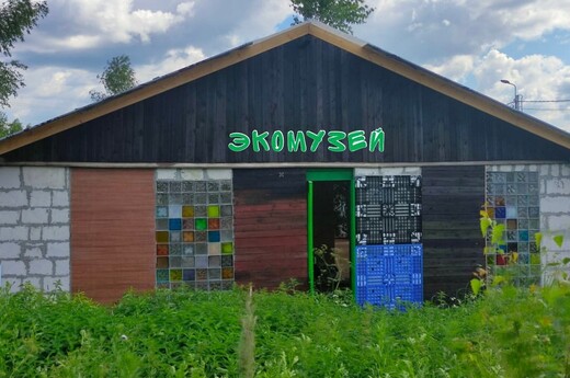 Экомузей «Музмус»