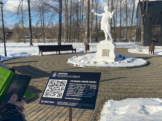 В Подмосковье запустили проект «Услышь свой парк»