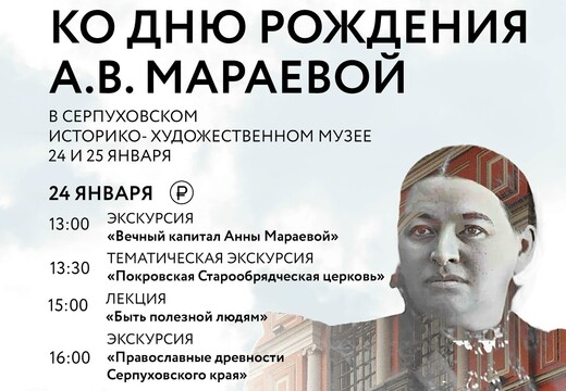 День рождения купчихи Мараевой в Серпуховском музее
