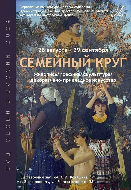 Выставка «Семейный круг»