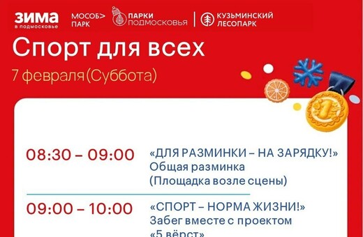 Мероприятие «Спорт для всех» в Котельниках